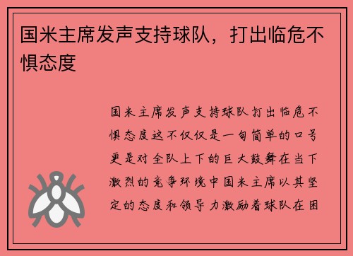 国米主席发声支持球队，打出临危不惧态度