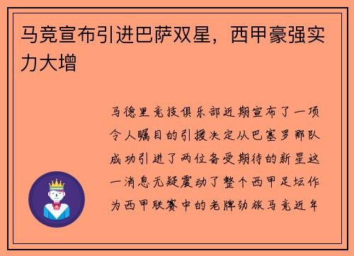马竞宣布引进巴萨双星，西甲豪强实力大增