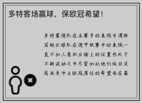多特客场赢球，保欧冠希望！