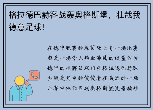 格拉德巴赫客战轰奥格斯堡，壮哉我德意足球！