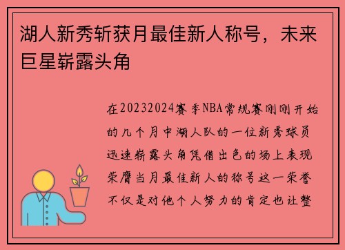 湖人新秀斩获月最佳新人称号，未来巨星崭露头角