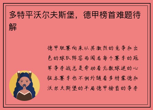 多特平沃尔夫斯堡，德甲榜首难题待解