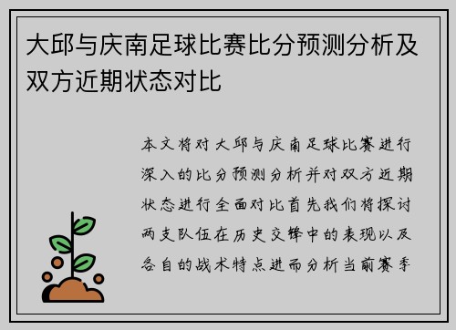 大邱与庆南足球比赛比分预测分析及双方近期状态对比