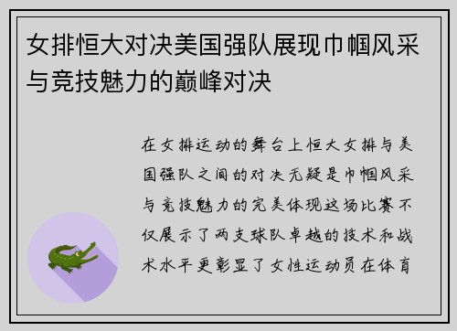 女排恒大对决美国强队展现巾帼风采与竞技魅力的巅峰对决