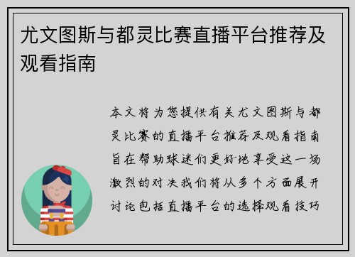尤文图斯与都灵比赛直播平台推荐及观看指南